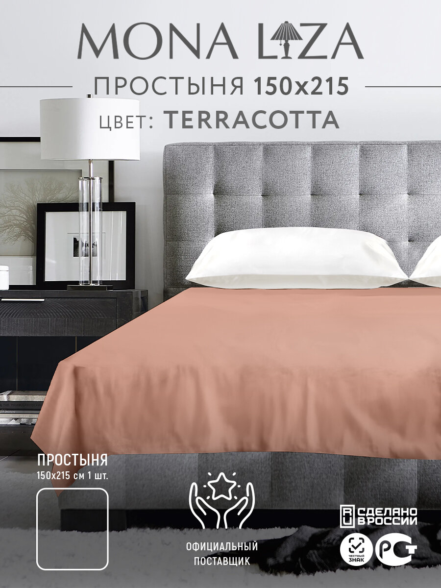 Простыня MONA LIZA  сатин хлопок цвет терракотовый размер 150x215 см