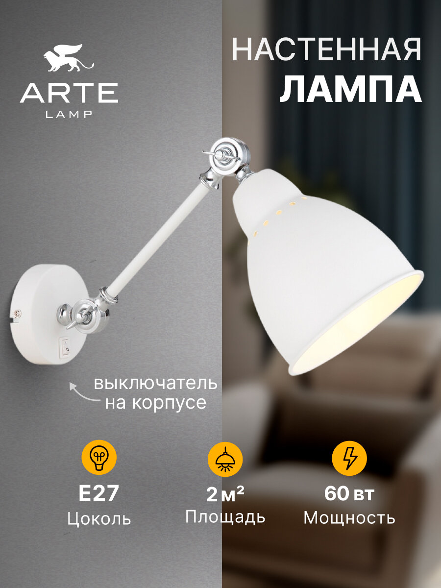 Бра настенный Arte Lamp BRACCIO A2054AP-1WH, E27 60 Вт белый