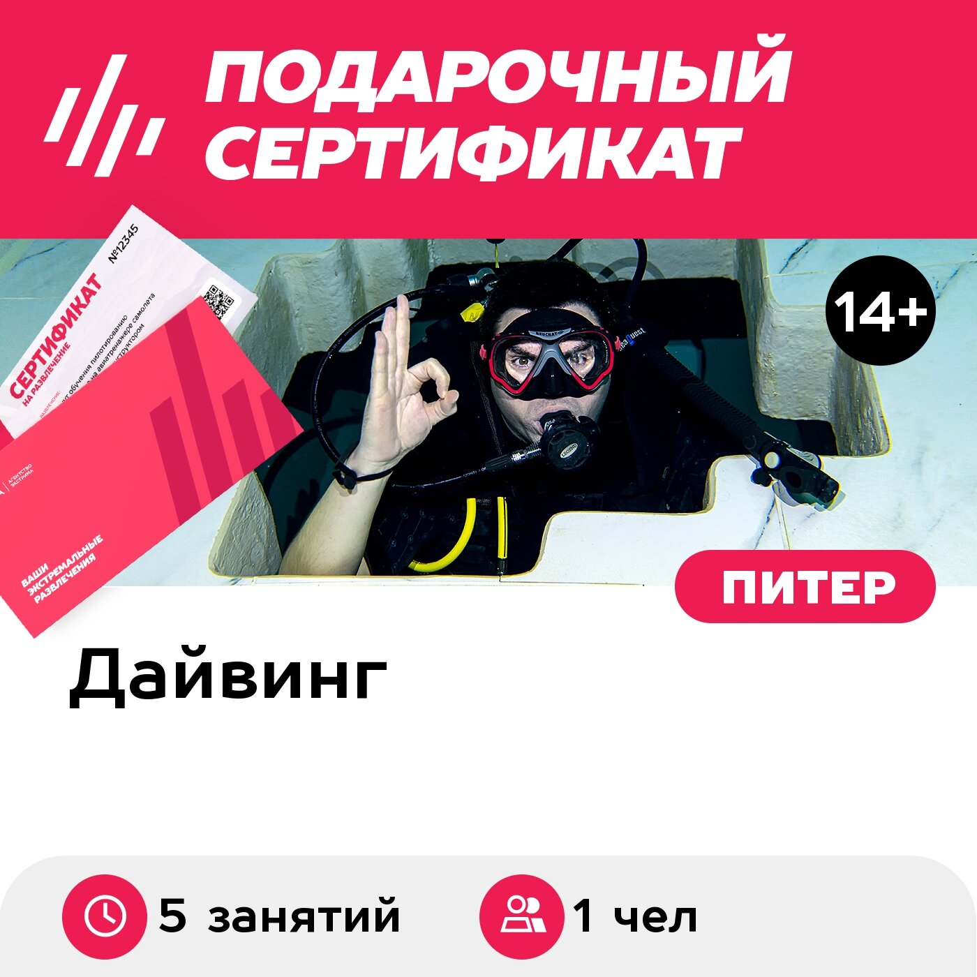 Подарочный сертификат Начальный курс дайвинга OWD на закрытой и открытой воде, 1 чел. индивид.