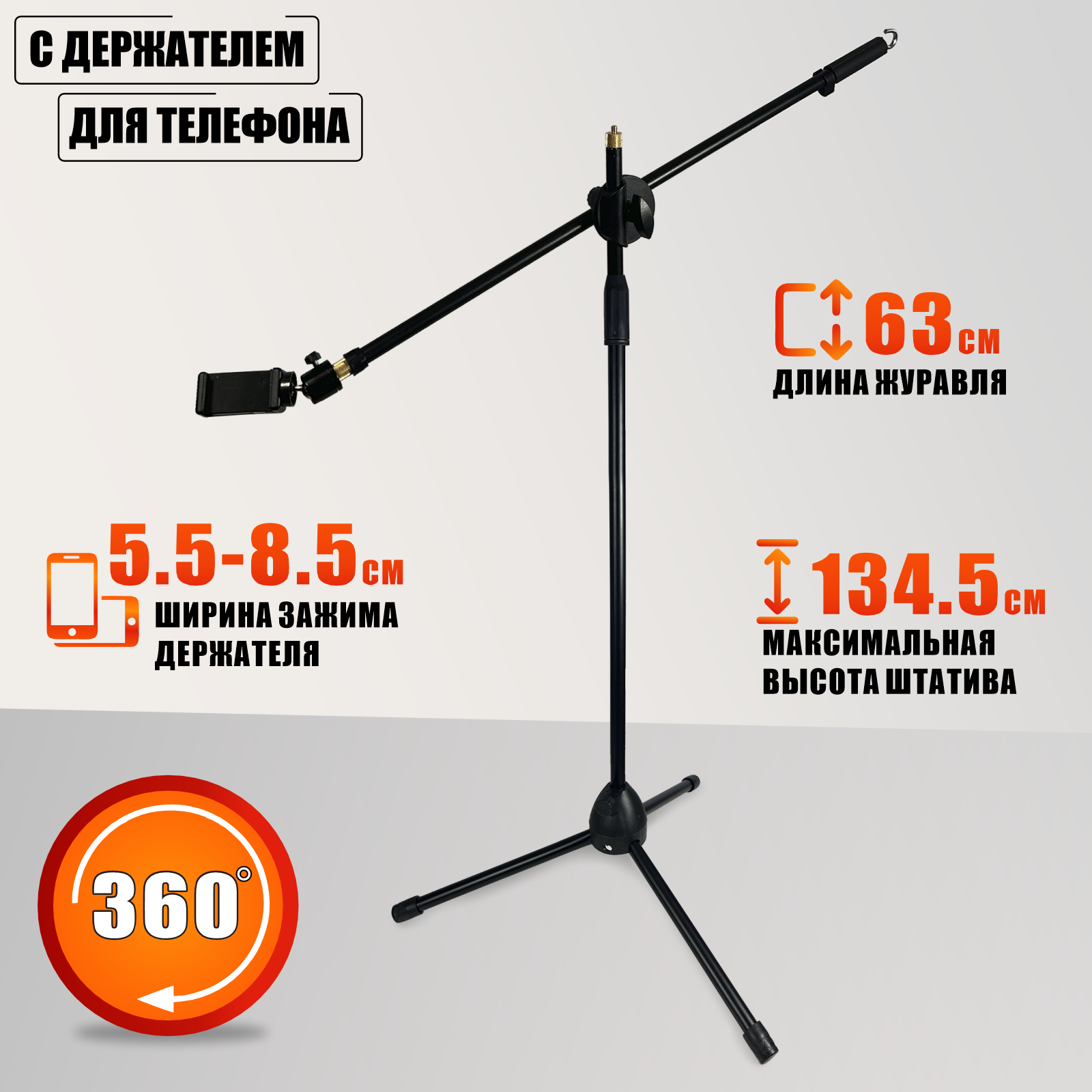 Напольный штатив ML-G24 для съемки сверху с крючком для противовеса и держателем для телефона