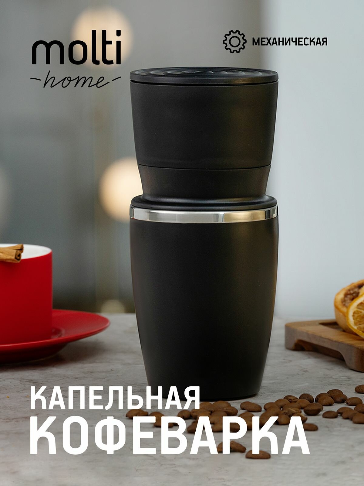 Капельная кофеварка механическая ручная Fanky 3в1 черная 320 мл подарок мужчине парню папе девушке женщине маме подруге