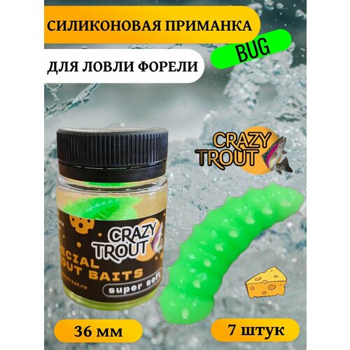 CRAZY TROUT / Силиконовая приманка для ловли форели BUG