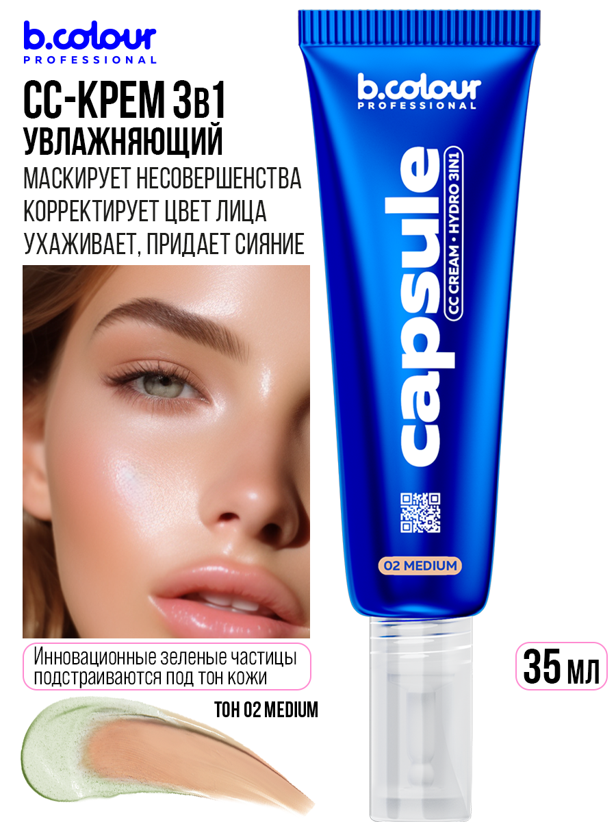 B.COLOUR PROFESSIONAL CC крем для лица, тональный крем увлажняющий, корректирующий CAPSULE 02 MEDIUM