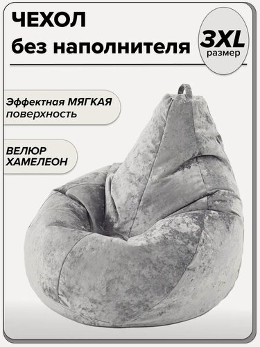 Изображение товара 3XL чехол велюровый для большого кресла мешка NUVOLA