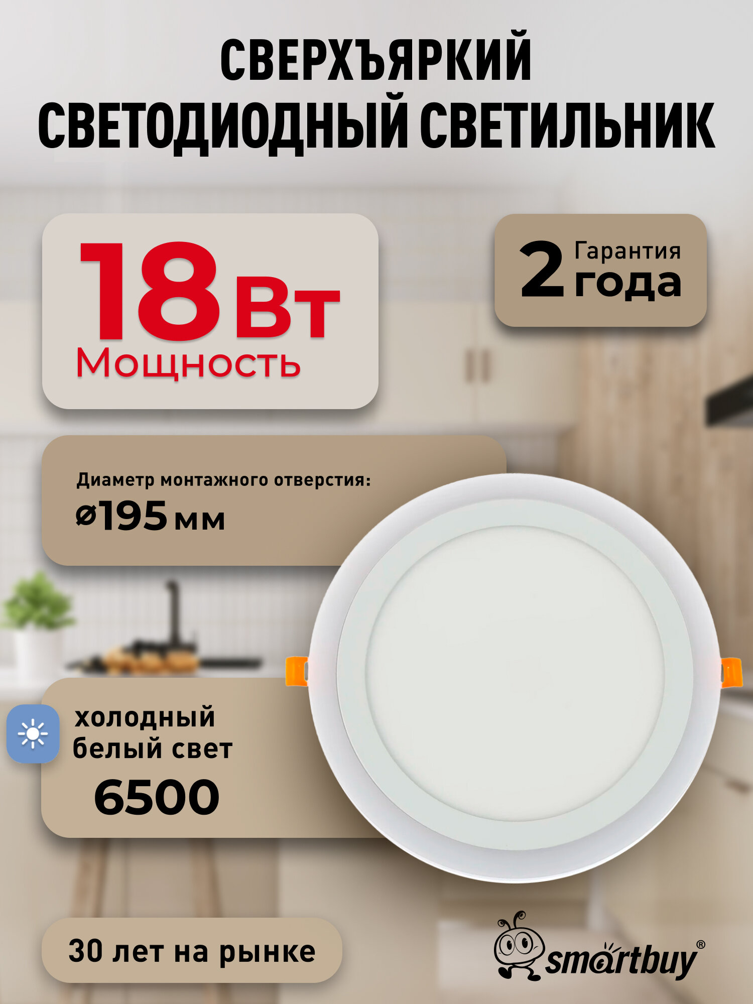 Встраиваемый светильник с подсветкой DLB Smartbuy-18w/6500K+O/IP20