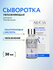 ARAVIA Сыворотка Hyaluronic Active Serum