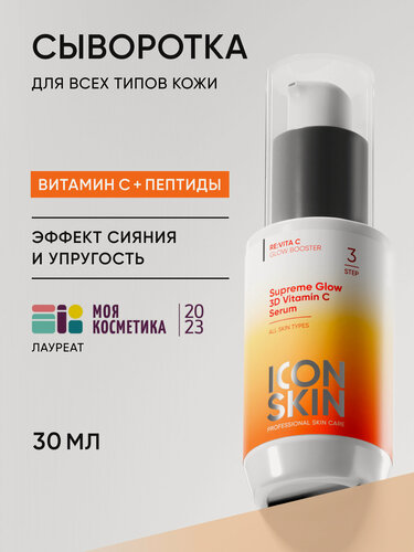 Изображение товара Cыворотка для лица омолаживающая с витамином С и пептидами для всех типов кожи ICON SKIN, 30 мл