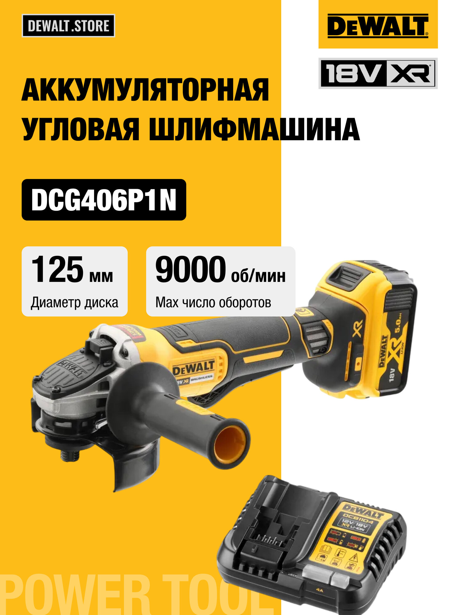 Аккумуляторная угловая шлифмашина DEWALT DCG406P1 18 В 125 мм 9000 об/мин с АКБ 5 Ач и ЗУ