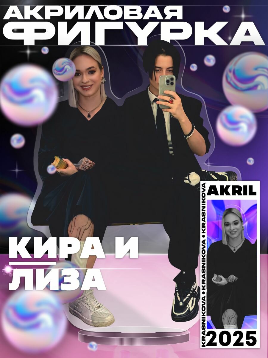 Акриловая фигурка 7 сезон пацанки Кира и Лиза