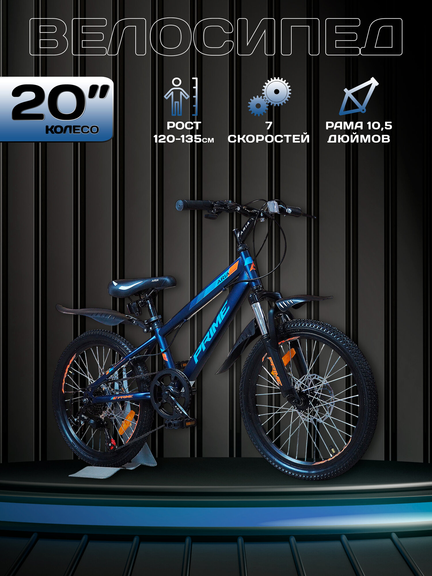 Велосипед детский 20' Aria Prime MS 203 D, аквамарин, SHIMANO, на рост от 120 до 135 см, горный городской скоростной, подростковый для мальчика для девочки, в коробке