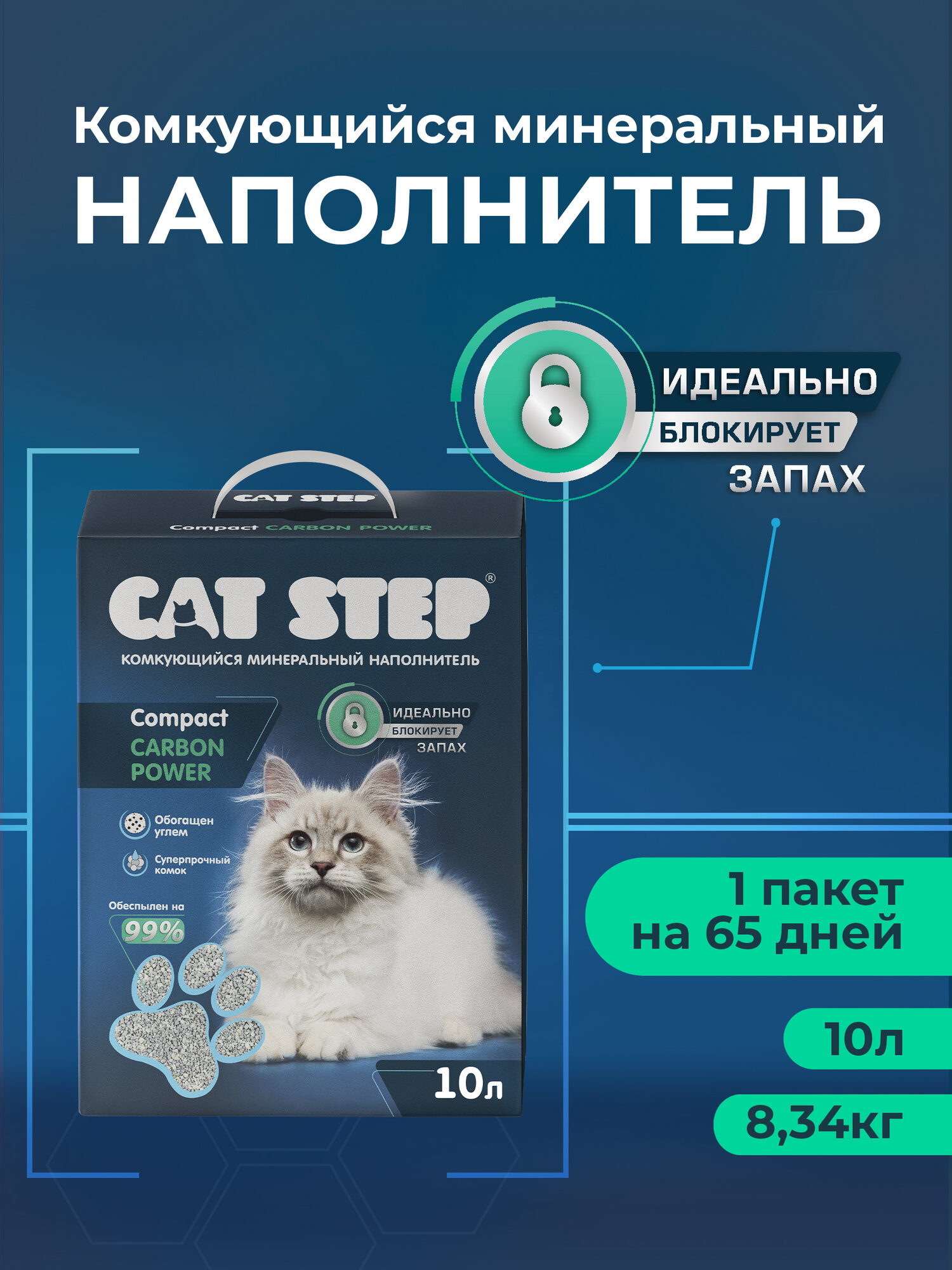Наполнитель для кошачьего туалета комкующийся минеральный CAT STEP Compact Carbon Power, 10 л