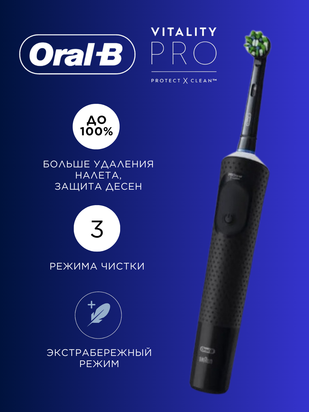 Электрическая зубная щетка Oral-B Braun Vitality Pro Cross Action Protect X Clean, черный цвет