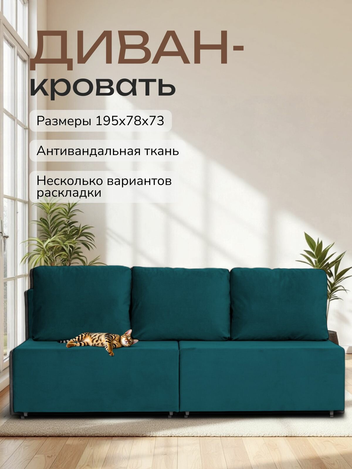 Диван кровать Бойсе 195x73x78, еврокнижка, изумрудный велюр, Divan24