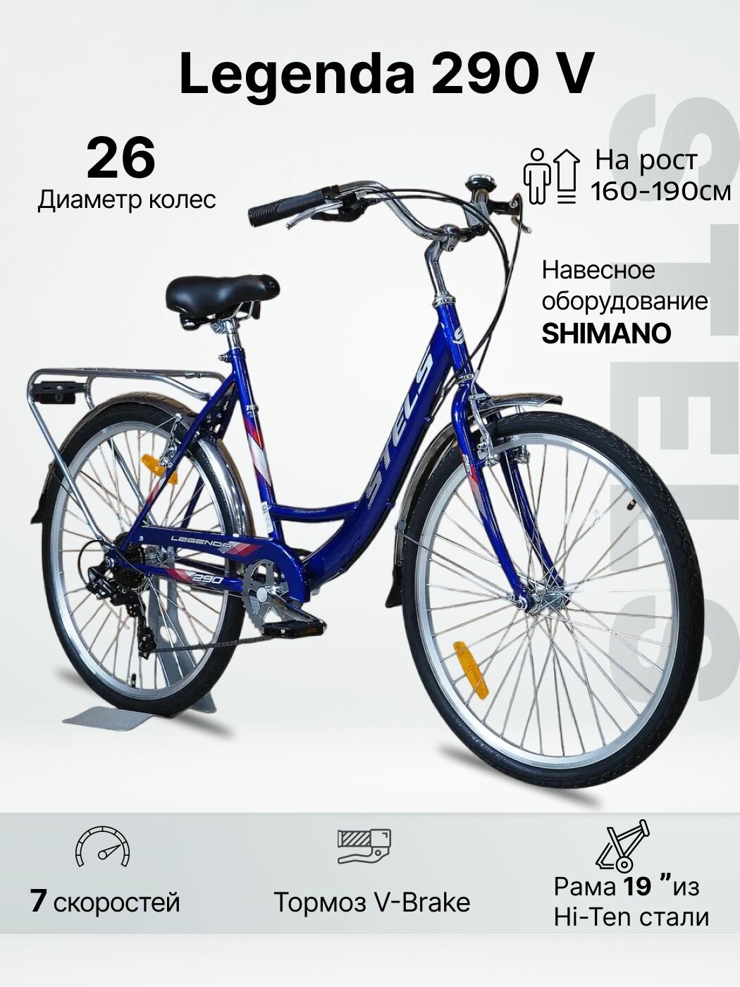Велосипед Городской Stels Legenda 290 (26") синий  рама 19" туристический комфортный классический мужской женский подростковый