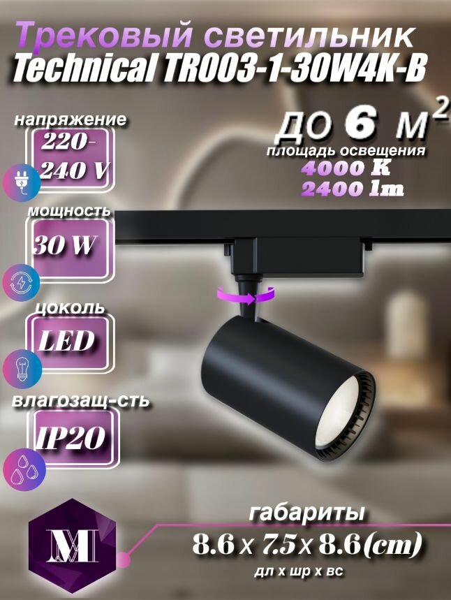 Трековый светильник Vuoro, 30Вт, нейтральный свет, чёрный, для кухни и прихожей