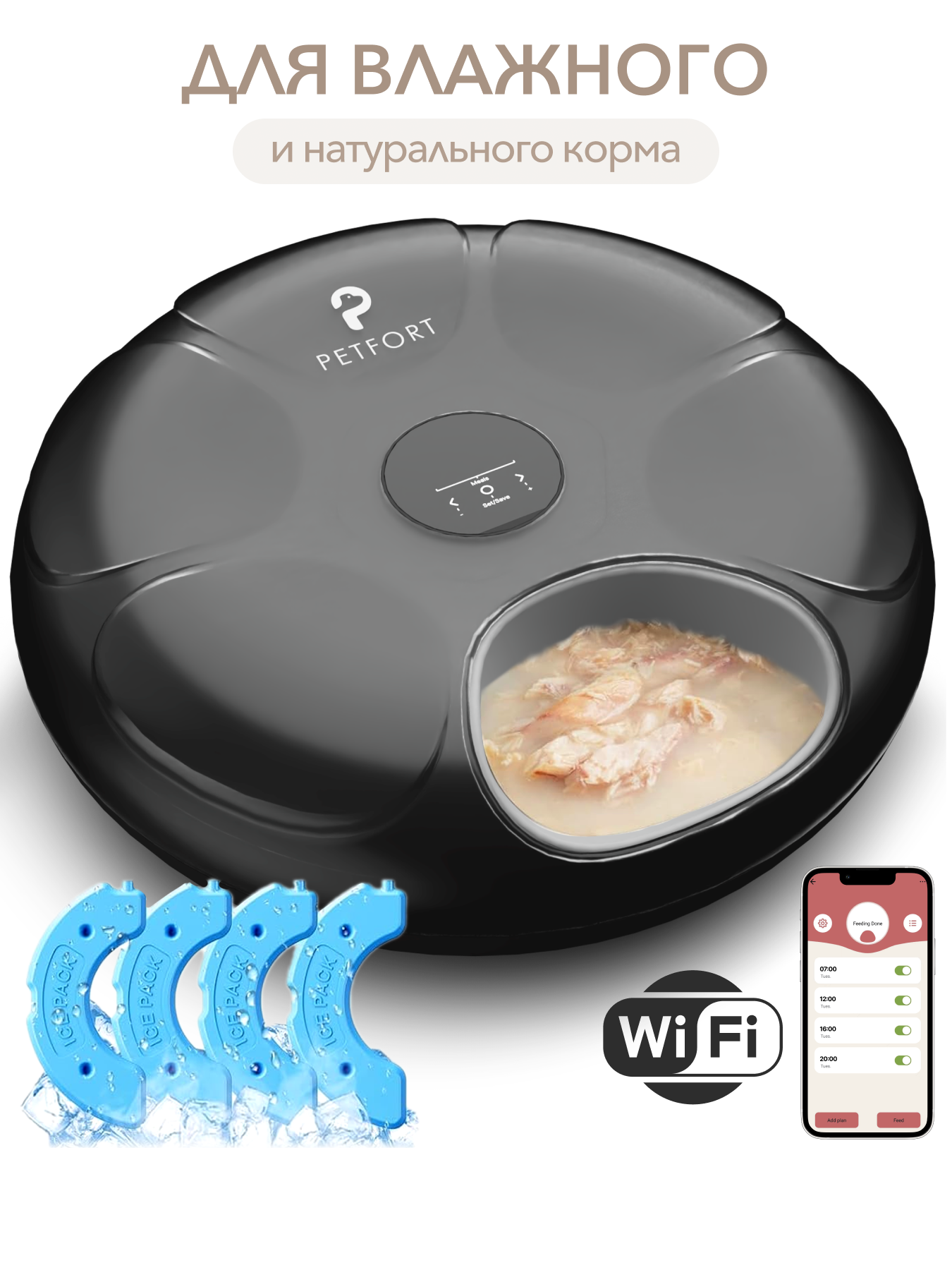 Автоматическая кормушка для животных PETFORT на 6 кормлений, Wi-Fi, черная