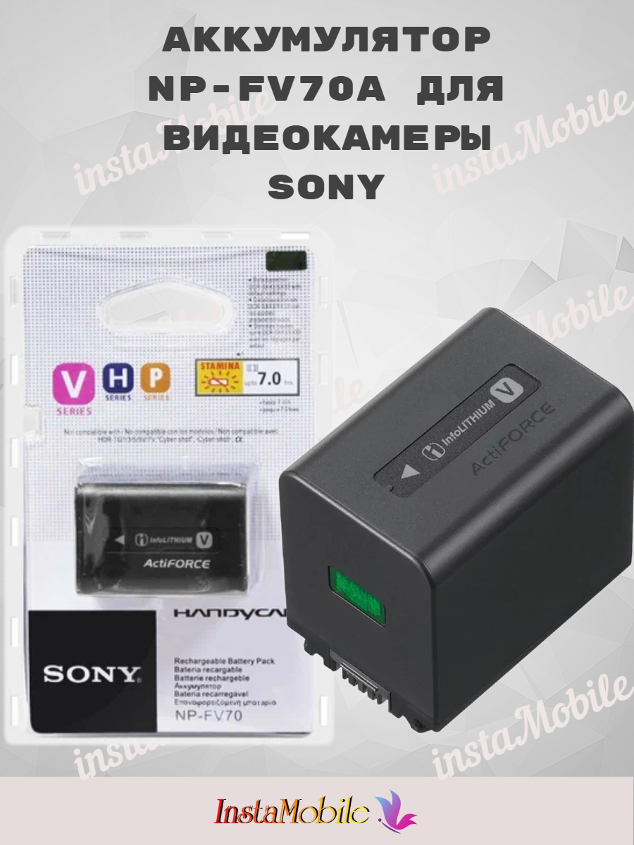 Аккумулятор NP-FV70A для видеокамеры SONY
