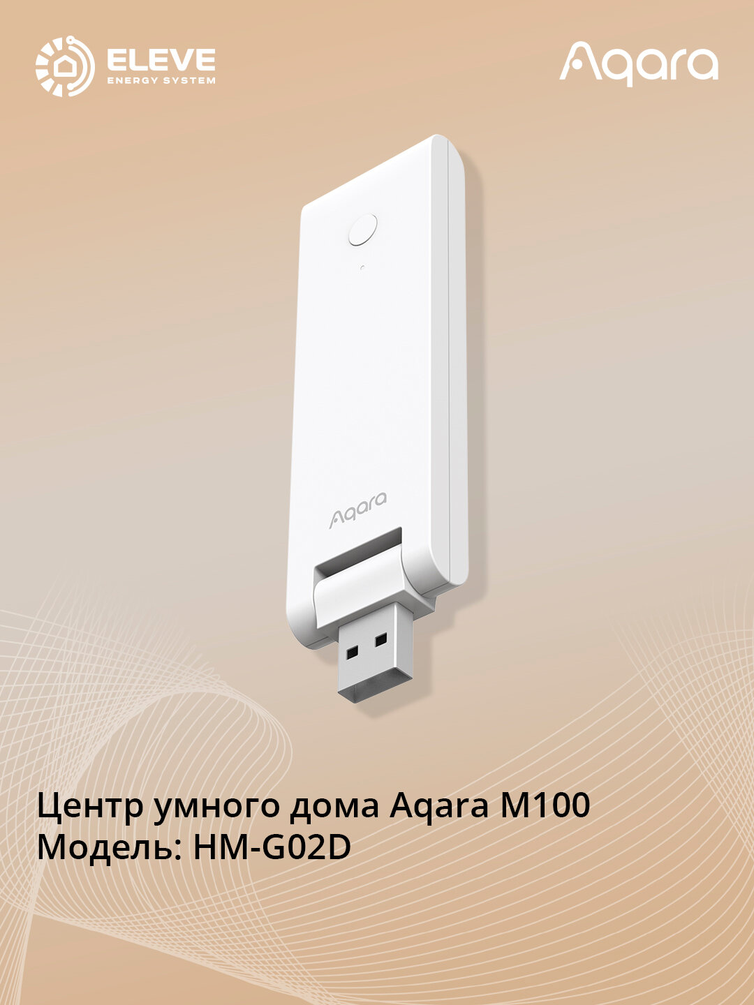 Центр умного дома Aqara M100