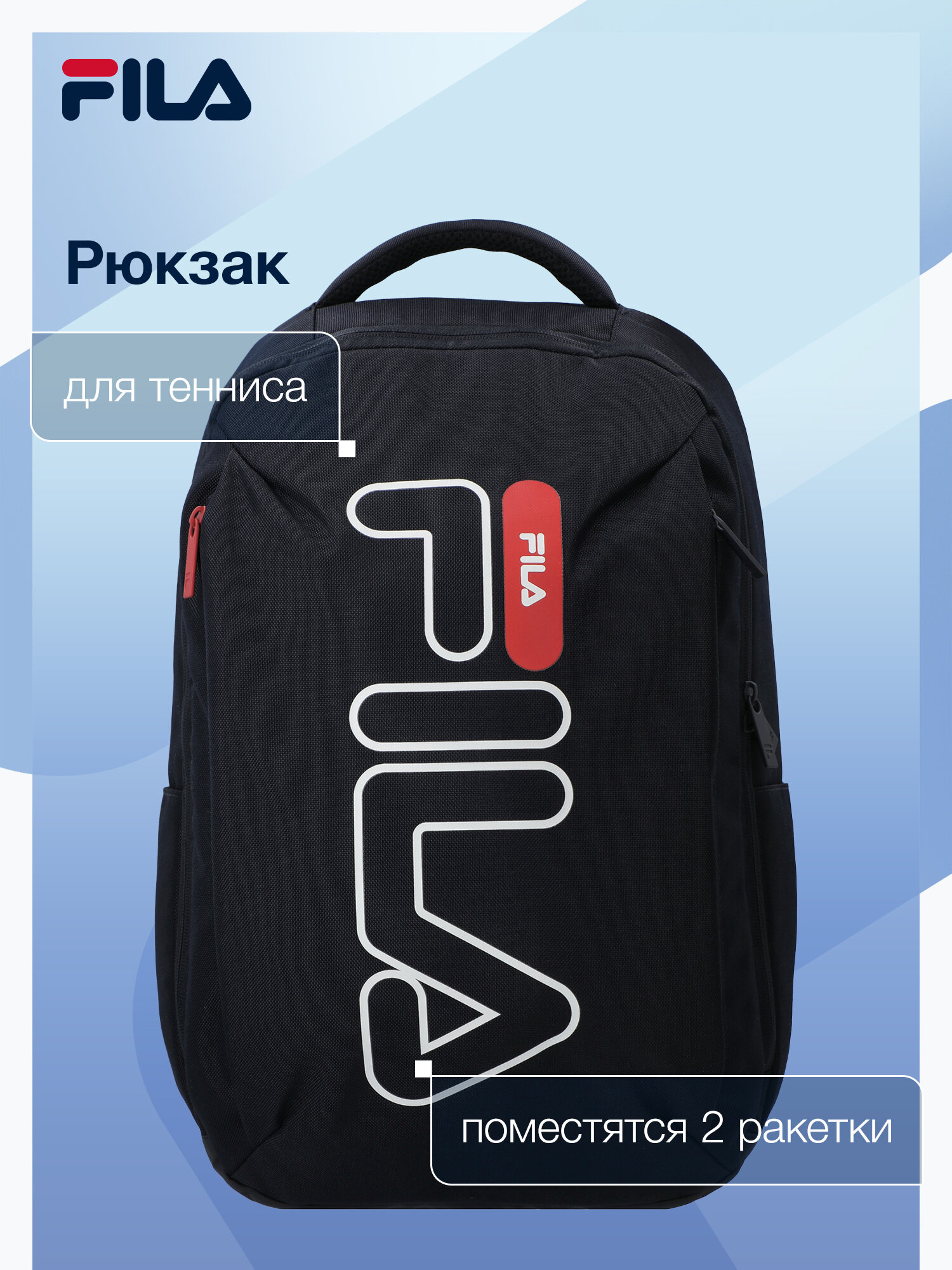 Рюкзак FILA