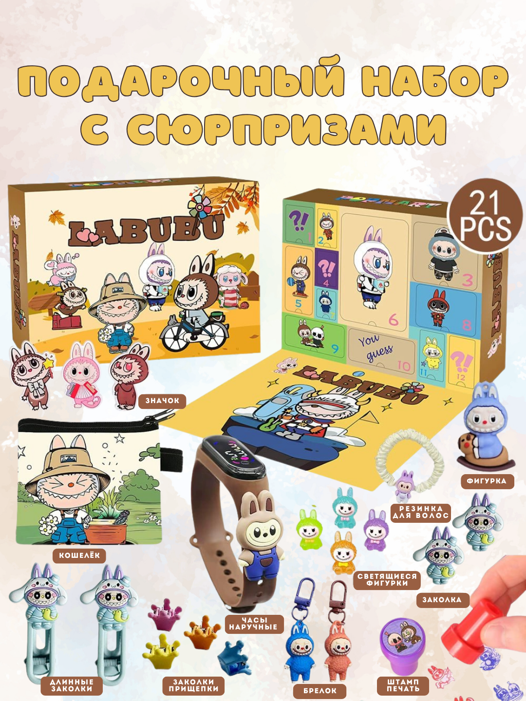 Игрушка для детей адвент-календарь Labubu, Kuromi, Hello Kitty , подарочный набор, аниме