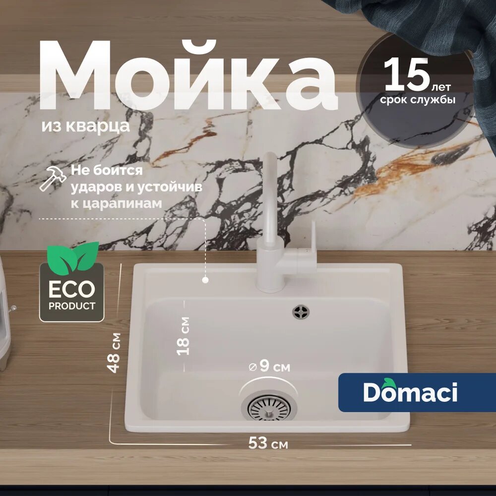 Мойка кухонная Domaci Савона QB 530 кварцевая 53x48 прямоугольная мойка для кухни белая матовая