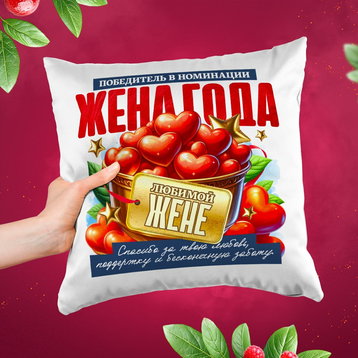 Декоративные подушки, Подарочные подушки для Мамы, Папы, Брата, Сестры, Дедушки, Бабушки, Любимой Жены, Любимого Мужа, 38х38 см