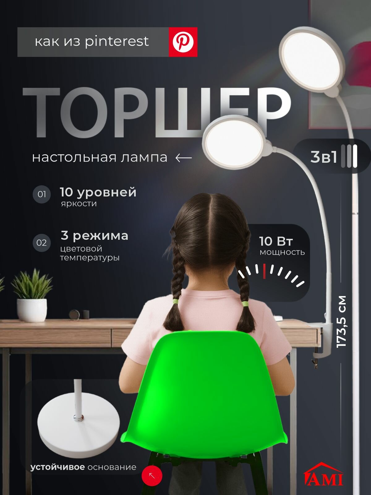 Торшер напольный Moon, настольная LED лампа лофт, светильник светодиодный белый USB для дома и в гостиную, Ами Мебель