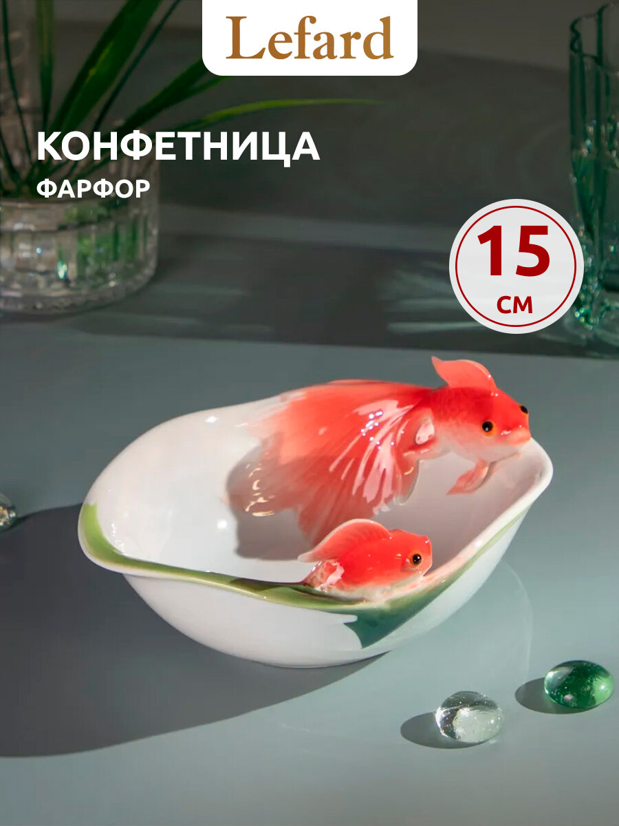 Конфетница Lefard "Золотая Рыбка" 16 х 6 см, фарфоровая, белая/оранжевая