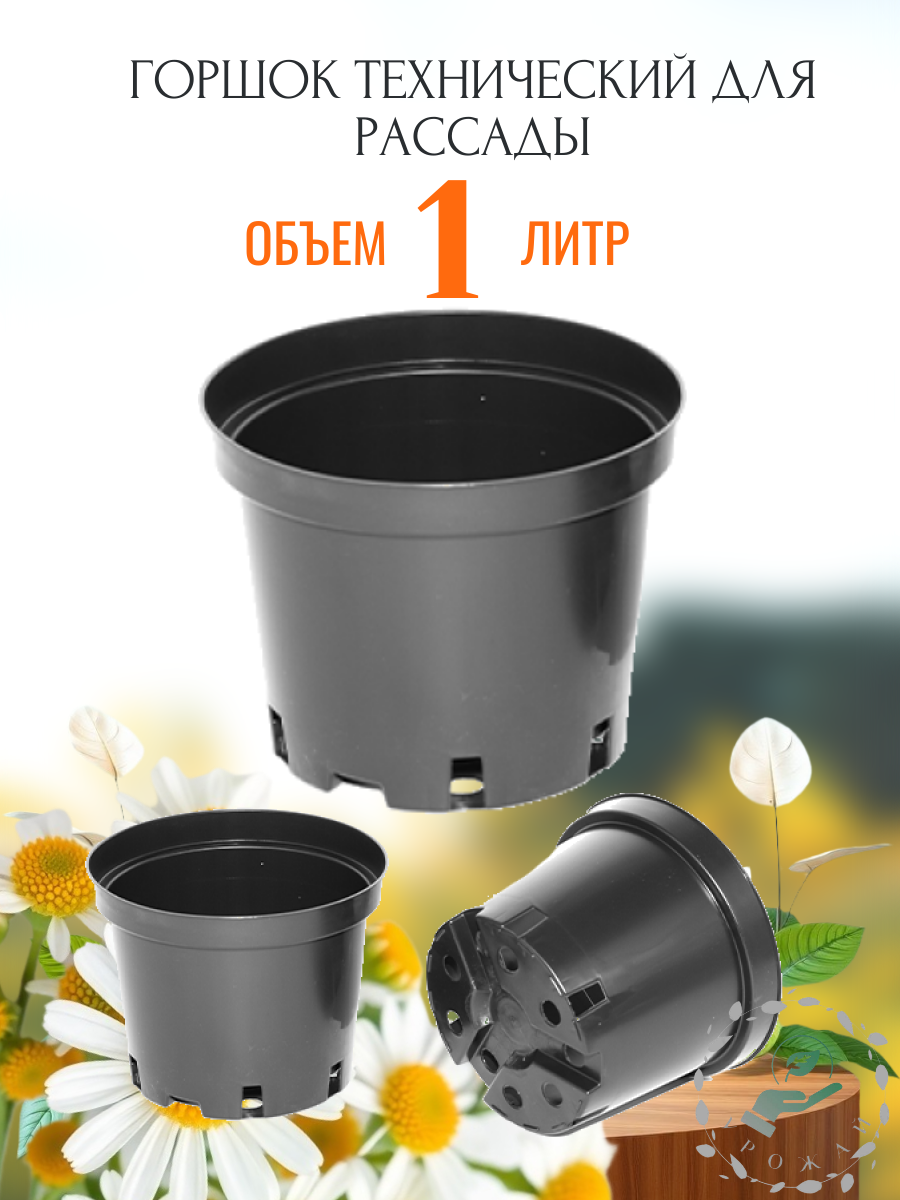 Горшок рассадный 