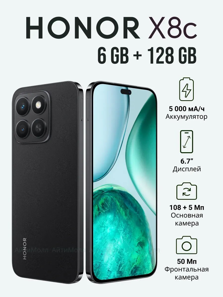 Смартфон Honor X8c, 6/128ГБ, Android, AMOLED, 6.7", камера 108MP