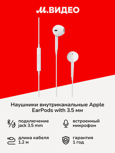 Изображение товара Наушники внутриканальные Apple EarPods with 3.5mm Headphone Plug (MNHF2)