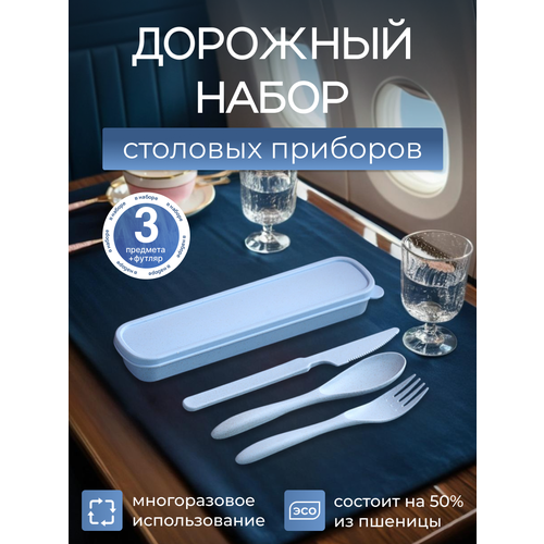 фото Столовые приборы из пшеничной соломы дорожный набор 3 предмета greenka