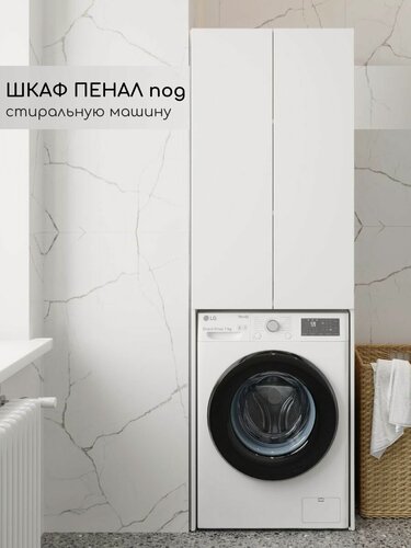 Изображение товара Шкаф пенал в ванную мебель под стиральную машинку Fauraplus, Фаура 652*600*2000, белый, глянцевый.