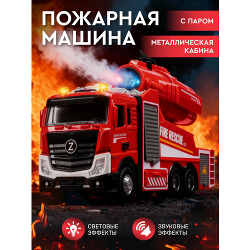 фото Машинка инерционная пожарная с водяной пушкой, пар, звук, свет, красный, jb0405414 autodrive
