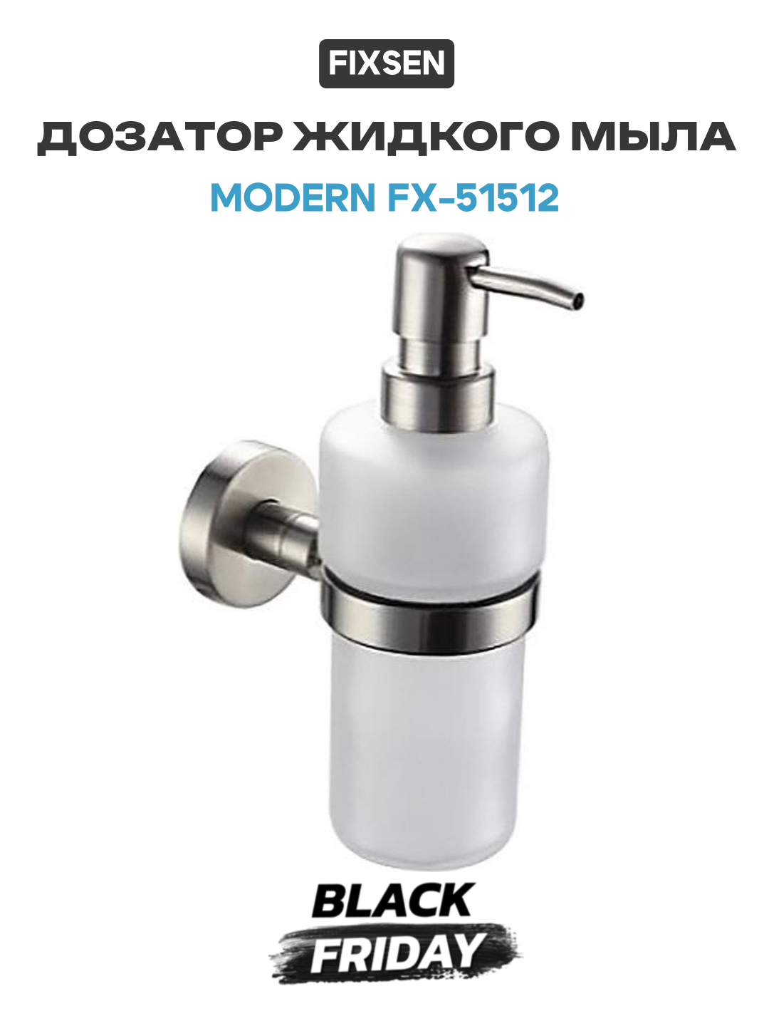 Дозатор жидкого мыла Fixsen Modern FX-51512 Сатин латунь современный