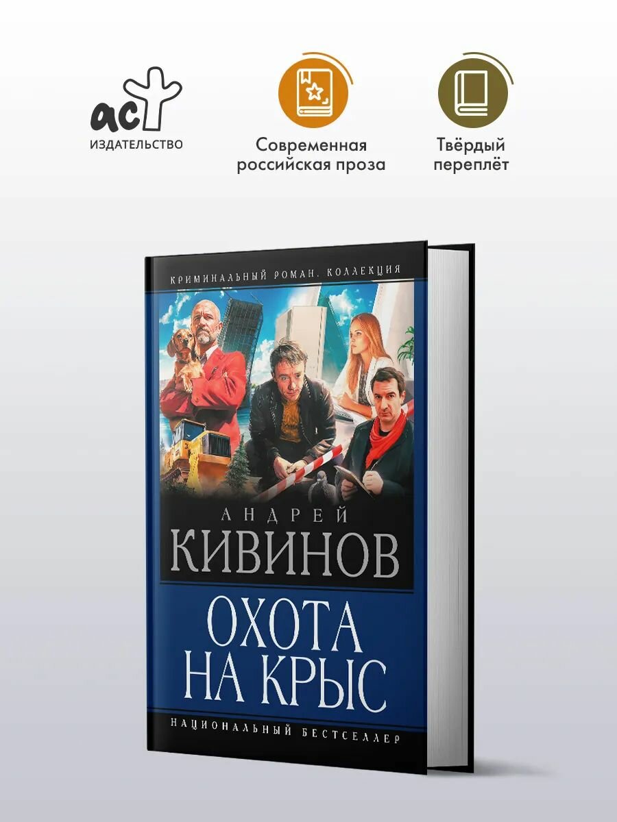 Охота на крыс