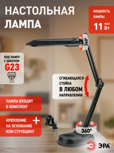 Изображение товара Лампа настольная на струбцине ЭРА NL-202 для школьника и маникюра G23, 11Вт, 4000К, черный