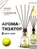 Аромадиффузор Pierre Cardin – Ароматизаторы для дома, 110 мл