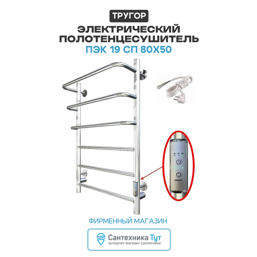 фото Электрический полотенцесушитель тругор пэк 19 сп 80x50 хром