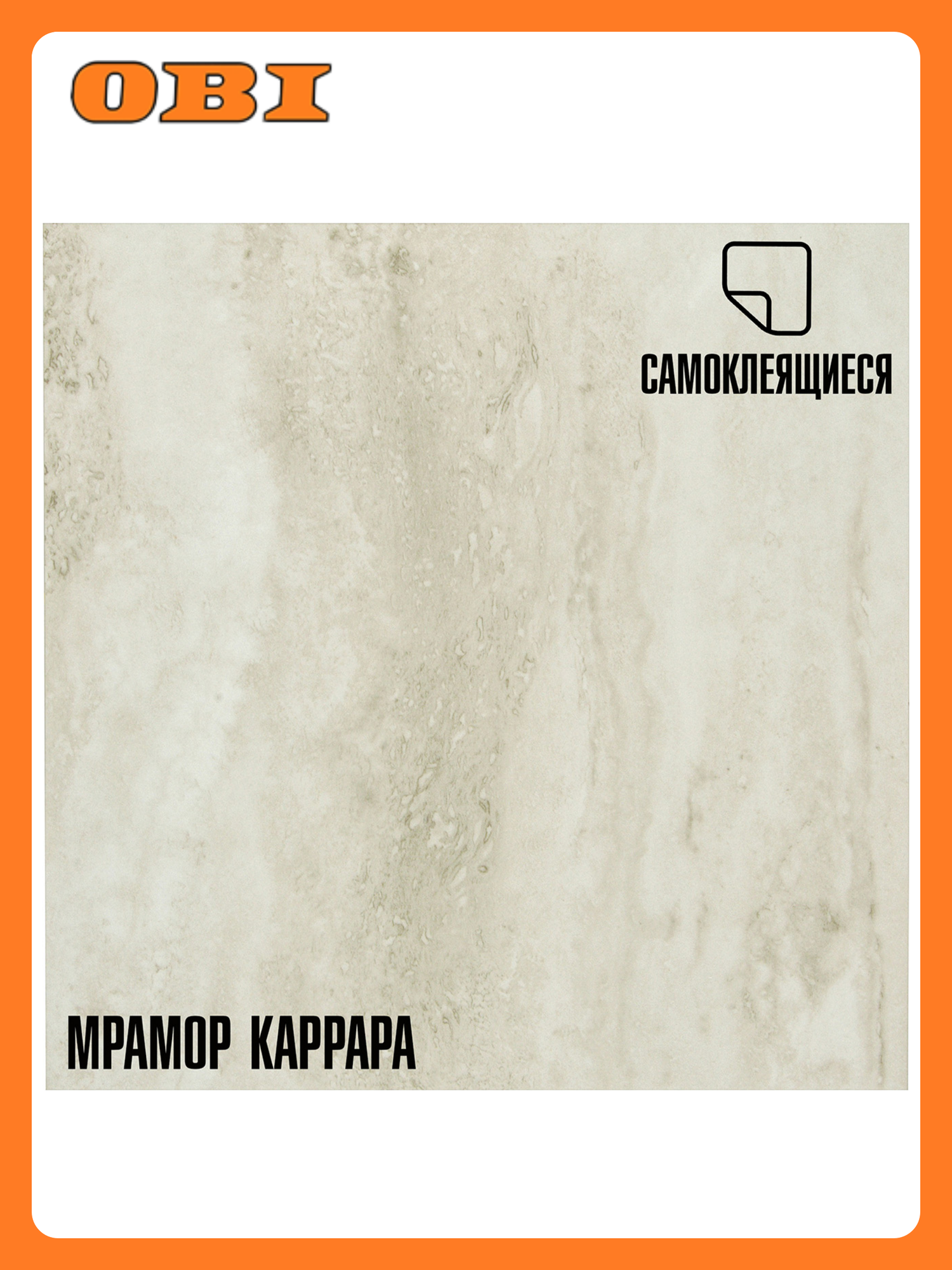 Плитка ПВХ самоклеящаяся LAKO DECOR мрамор каррара 30 х 30 СМ