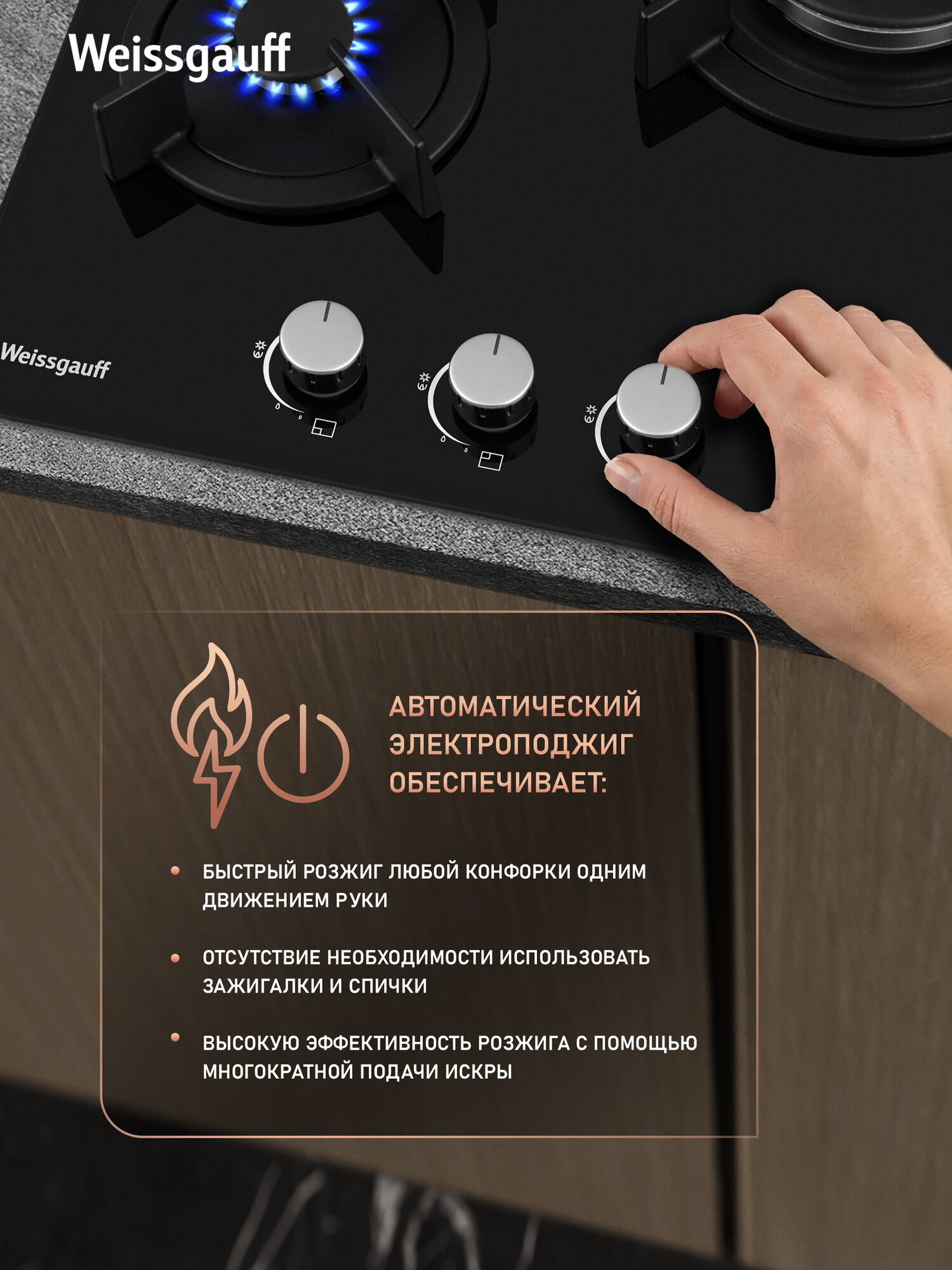 Варочная панель Weissgauff HG 451 BGH, Ширина 45 см, WOK-конфорка, Авто электроподжиг, Чёрное закаленное стекло — фото 1