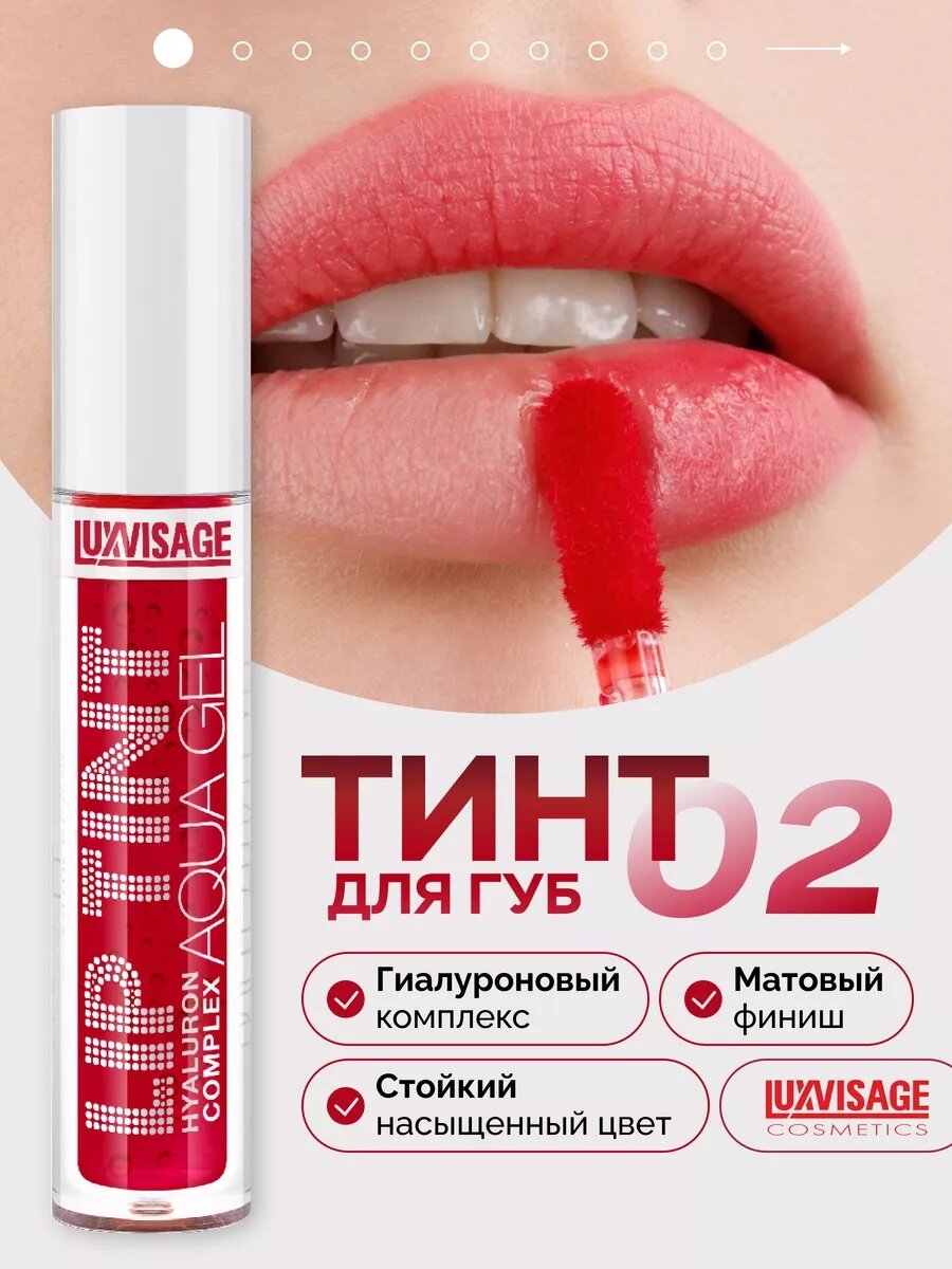 Оригинальная гелевая помада Luxvisage LIP TINT AQUA GEL с гиалуроновым комплексом, оттенок: 02 Sexy Red