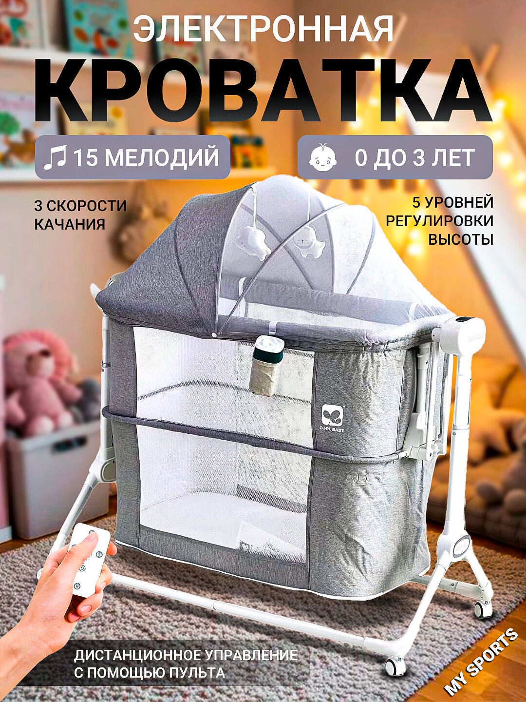 Детская кроватка приставная, люлька для новорожденных, колыбель электронная, манеж кровать