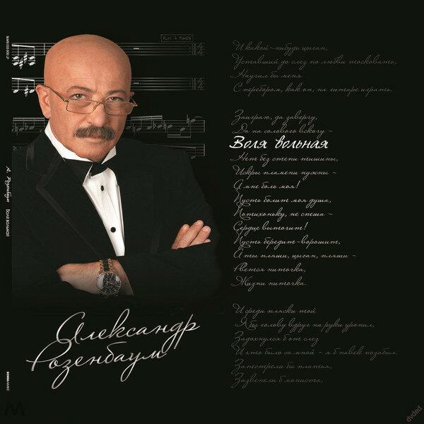Александр розенбаум - Воля Вольная, (2LP, Евросоюз, Импортное, Сборник) Виниловая пластинка