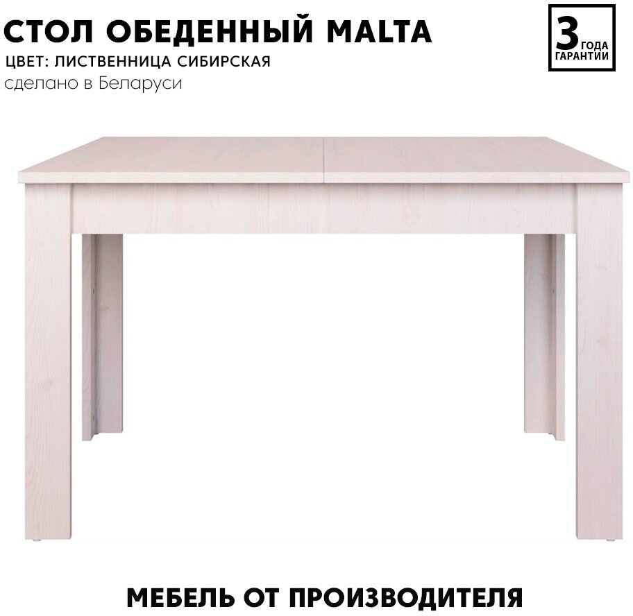 Стол кухонный обеденный Malta STO/S (Лиственница сибирская) Black Red White