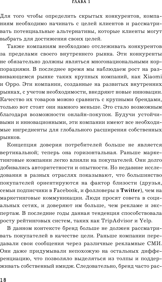 Маркетинг 4.0. Разворот от традиционного к цифровому: технологии продвижения в интернете - фото №7