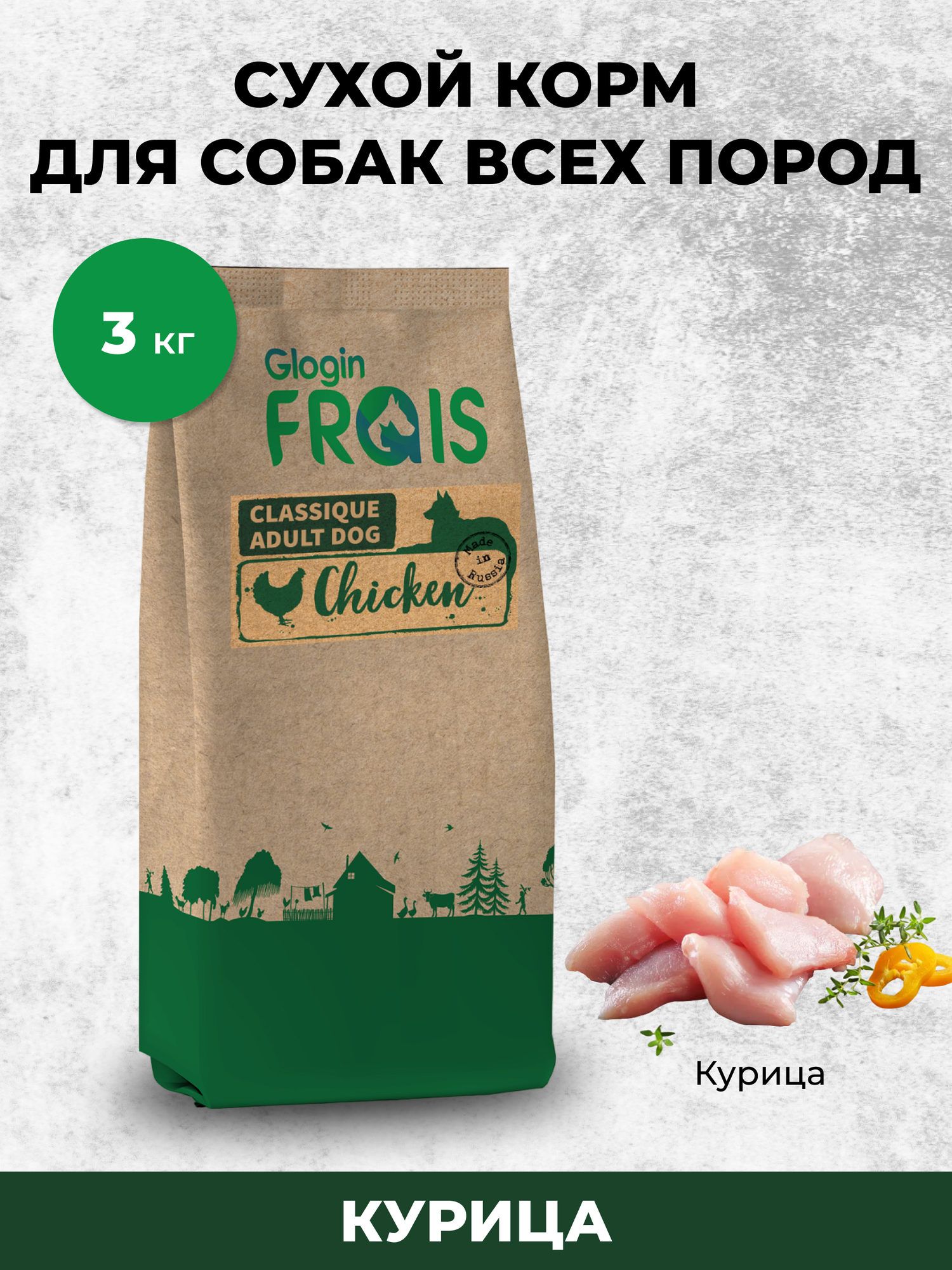 Сухой корм для собак Frais Classique курица