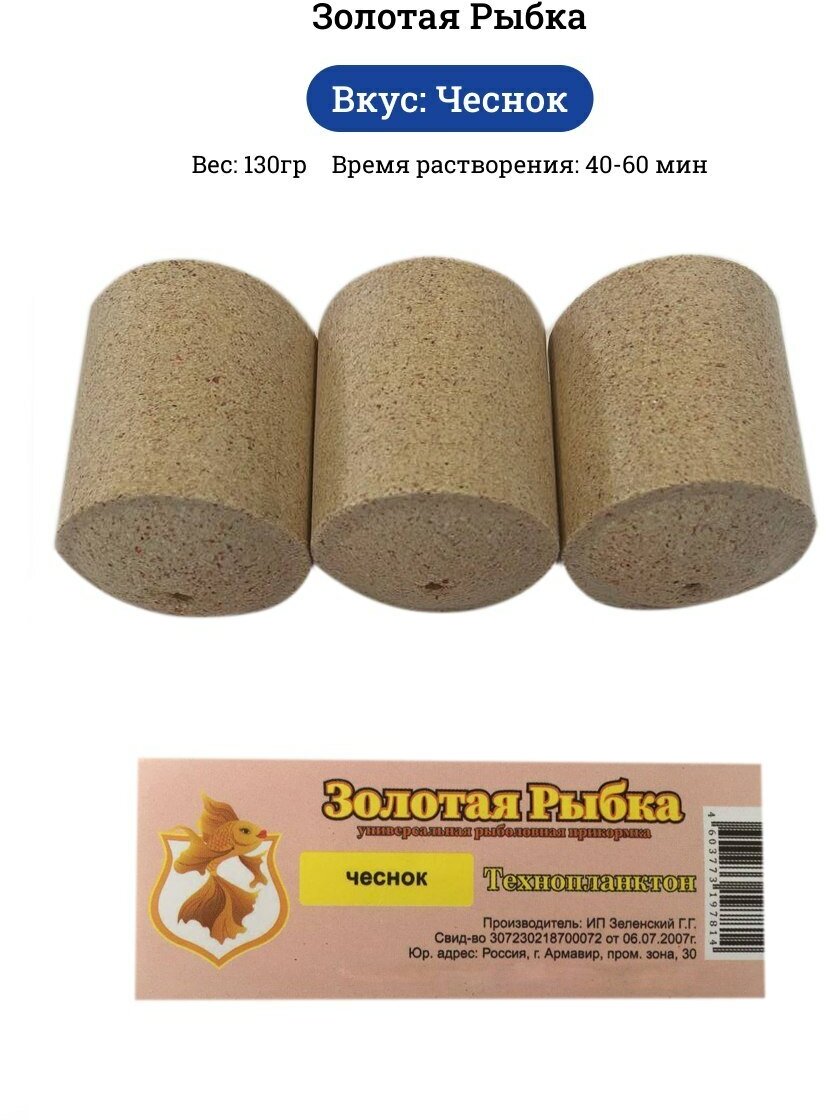 Технопланктон Золотая Рыбка (универсальная рыболовная прикормка)