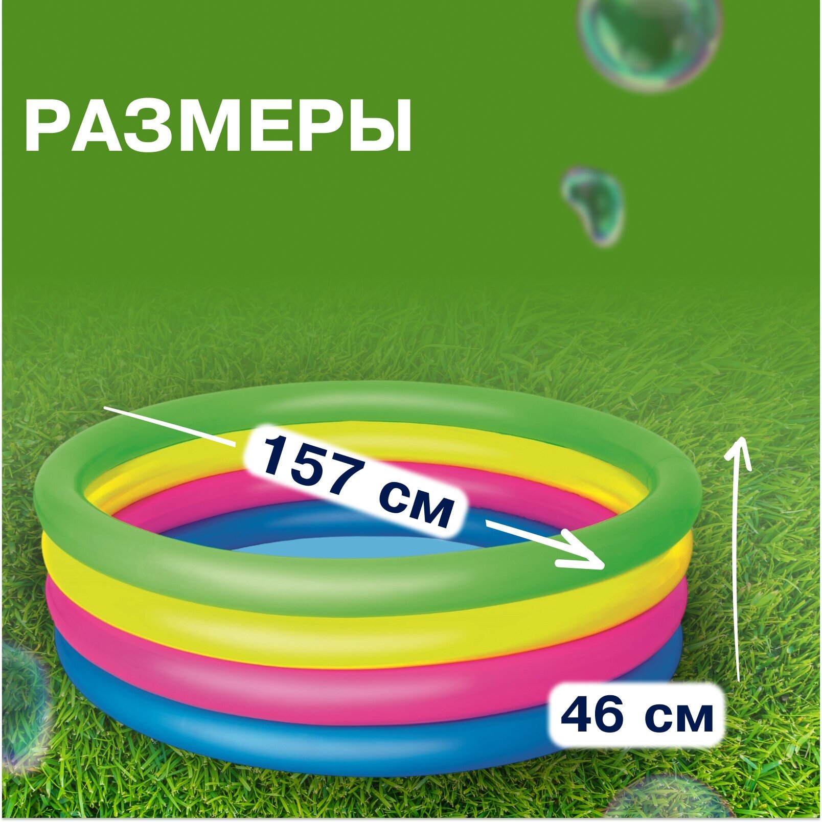 Бассейн надувной Bestway «Радуга», размер 157 х 46 см, от 3 лет, 51117, разноцветный