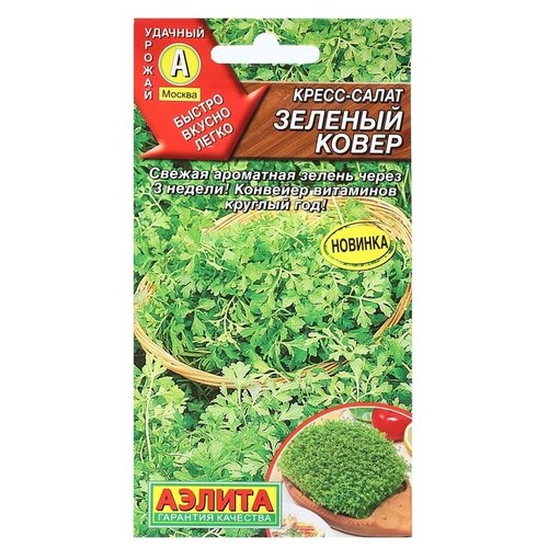 Семена Агрофирма АЭЛИТА Кресс-салат Зеленый ковер, 1 г